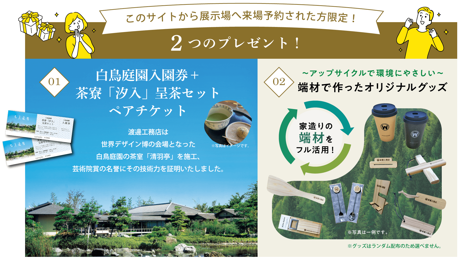 茶寮「汐入」呈茶セットペアチケット