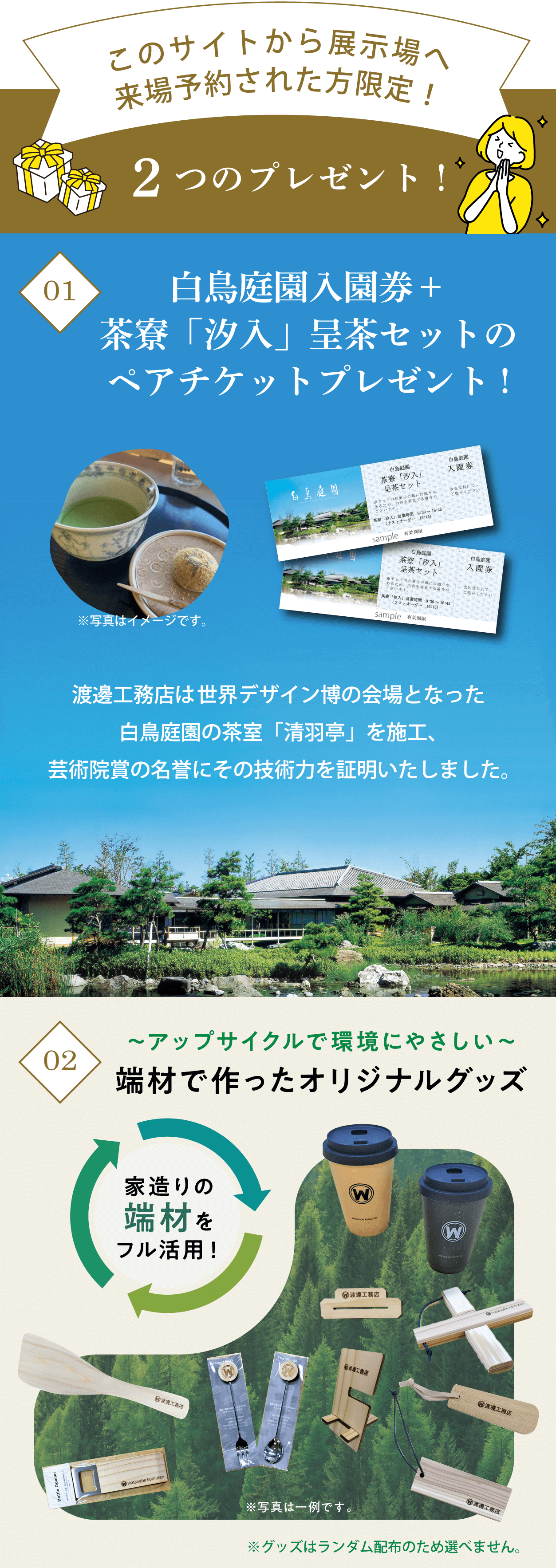 茶寮「汐入」呈茶セットペアチケット