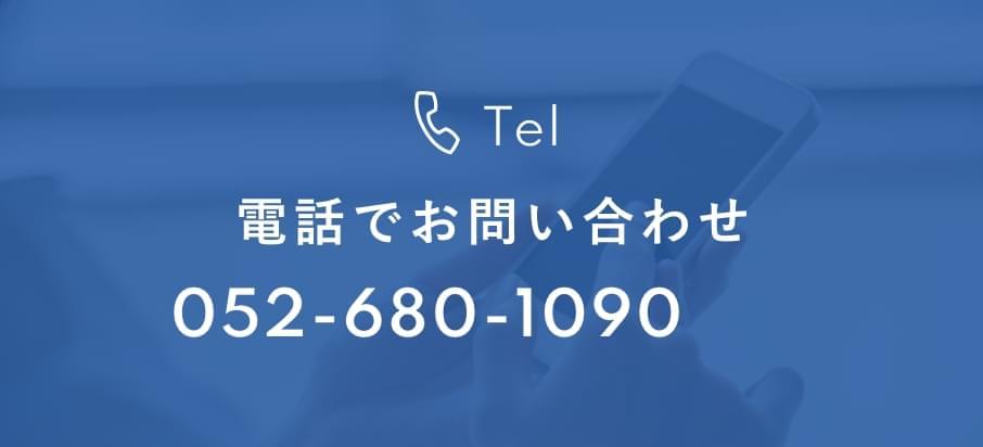 電話でお問い合わせ