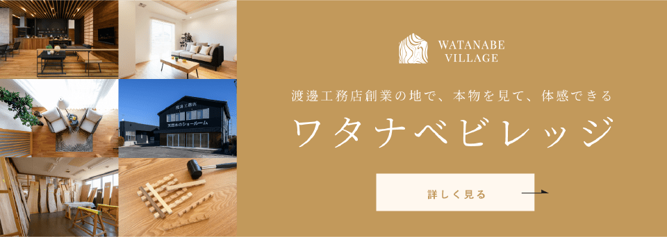 ワタナベビレッジ