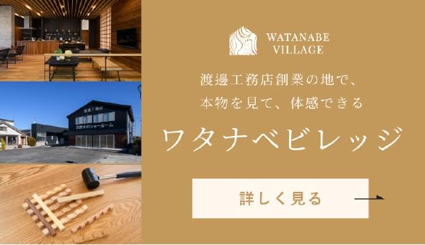 ワタナベビレッジ