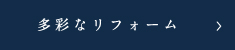 規格住宅