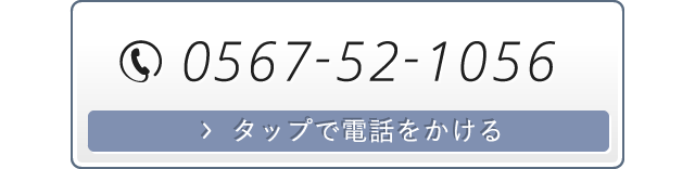 0567-52-1056