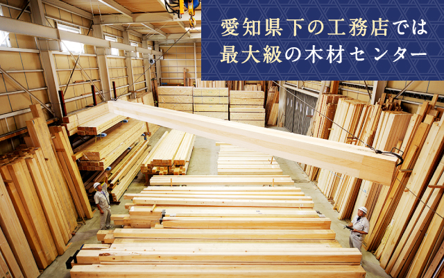 徹底した木材管理