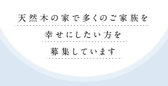 求める人材