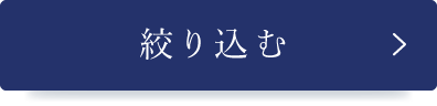 検索
