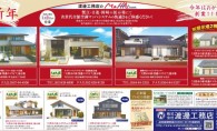 天然木の家・大府展示場