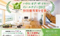 マッハシステム施工実績数<BR>東海4県で2年連続No.1！