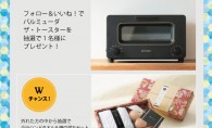 Instagram「フォロー＆いいね！」で<br>プレゼントキャンペーン