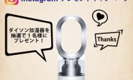 Instagram「フォロー＆いいね！」で<br>プレゼントキャンペーン