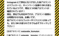 【重要】【再喚起】弊社Instagramアカウントのなりすましについて注意喚起のお知らせ