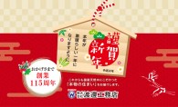 新年のご挨拶
