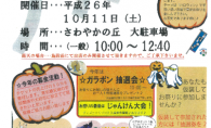 イベント情報！＠大府展示場