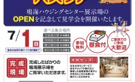岡崎展示場　ブログ
