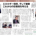 エネルギー効率、そして健康 これからの住環境を考える