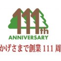 年末年始のお知らせ