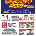 鳴海展示場OPEN記念　家づくりまるわかりバスツアー