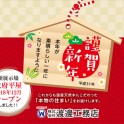 新年のご挨拶