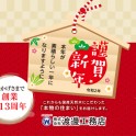 新年のご挨拶