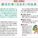 節分と構造見学会