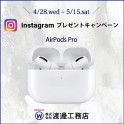 Instagram「フォロー＆いいね！」で<br>プレゼントキャンペーン