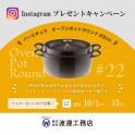 Instagram「フォロー＆いいね！」で<br>プレゼントキャンペーン
