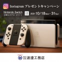 Instagram「フォロー＆いいね！」で<br>プレゼントキャンペーン