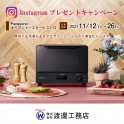 Instagram「フォロー＆いいね！」で<br>プレゼントキャンペーン