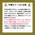 コンピュータウィルス(Emotet)の感染の可能性に関するお詫びとお知らせ