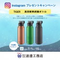 Instagram「フォロー＆いいね！」で<br>プレゼントキャンペーン