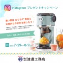 Instagram「フォロー＆いいね！」で<br>プレゼントキャンペーン