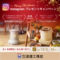 Instagram「フォロー＆いいね！」で<br>プレゼントキャンペーン