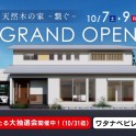 中京テレビ・メ～テレにて新しいTV CMを放送いたします！