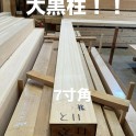 上棟前の舞台裏