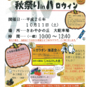 イベント情報！＠大府展示場