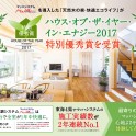 マッハシステム施工実績数<BR>東海4県で2年連続No.1！