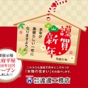 新年のご挨拶