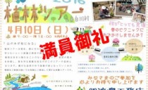 植林ツアー2016　満員御礼