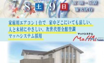 完成現場見学会 (名古屋市瑞穂区)