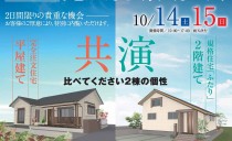 完成現場内覧会 (東海市)