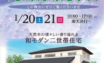完成現場見学会(長久手市)