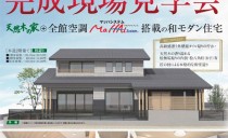 完成現場見学会（港区）