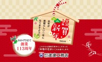 新年のご挨拶