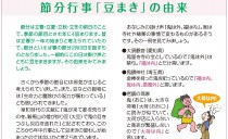 節分と構造見学会