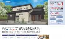 2/22～24 完成現場見学会（岡崎市）