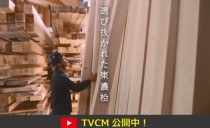 新しいTV CMを放送します！
