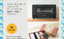 Instagram「フォロー＆いいね！」で<br>プレゼントキャンペーン