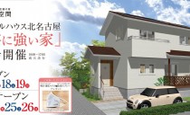 7/11・12・18・19・7/23～26<br> 街角モデルハウス北名古屋「マッハ空間」展示場　オープン記念見学会
