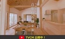 中京テレビ・東海テレビにて新しいTV CMを放送しています！