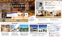 7/10(土)・11(日) ワタナベビレッジ設計相談会